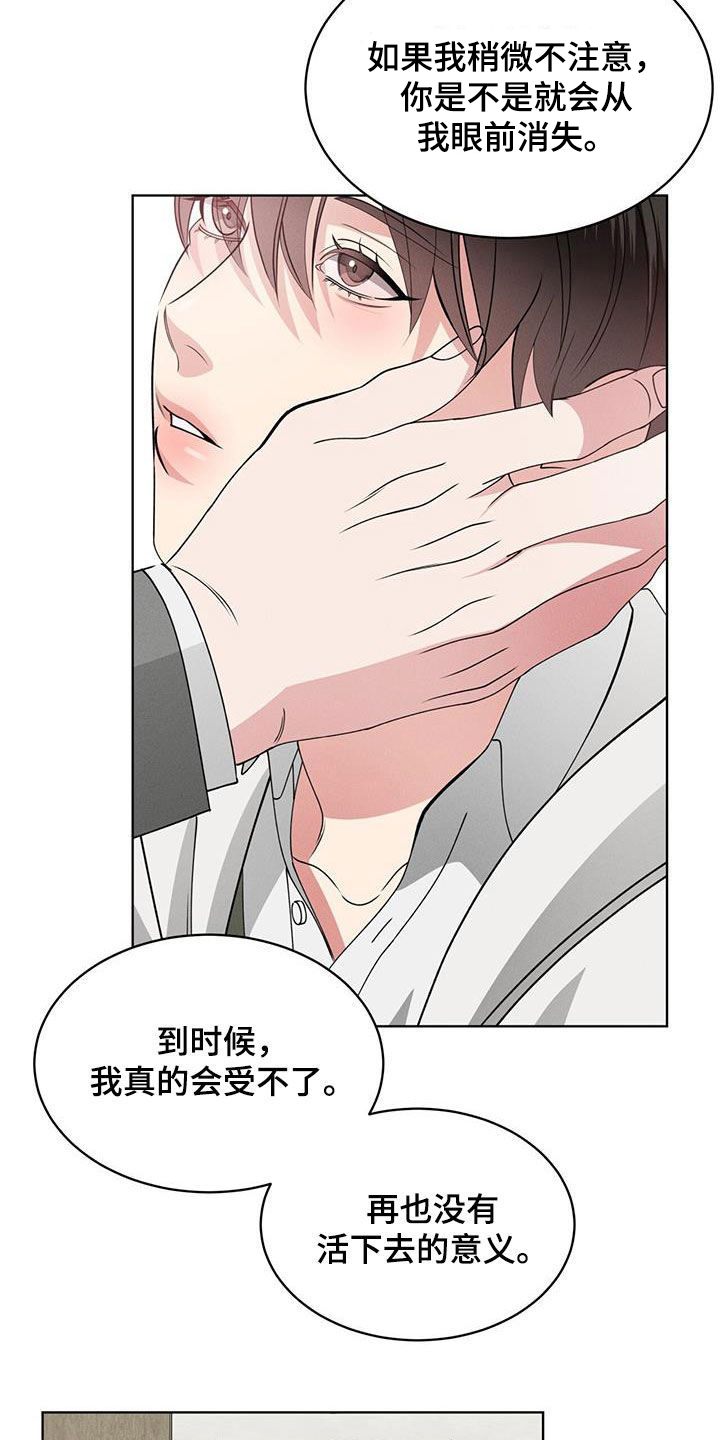 渴血纠缠漫画,第44章：心跳2图