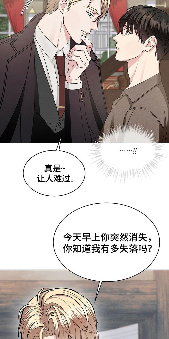 渴血纠缠漫画,第9章：他来了1图