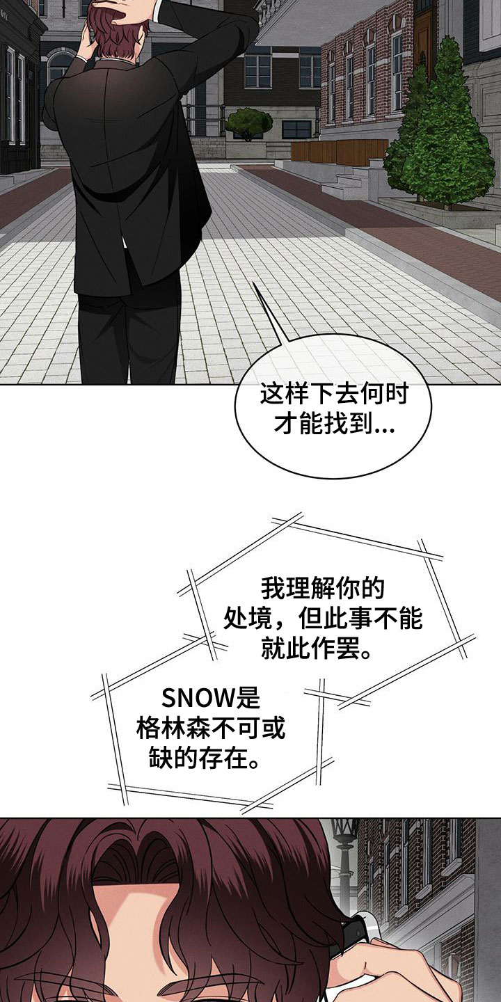 渴望原唱漫画,第17章：抓住了1图