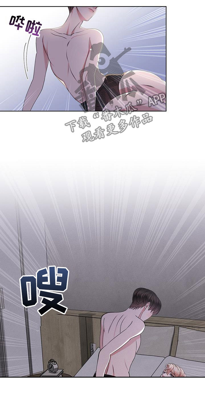 渴血纠缠漫画,第47章：挑衅2图