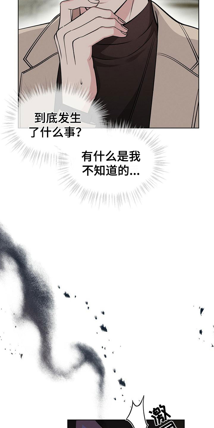 渴血纠缠漫画,第16章：追击目标1图