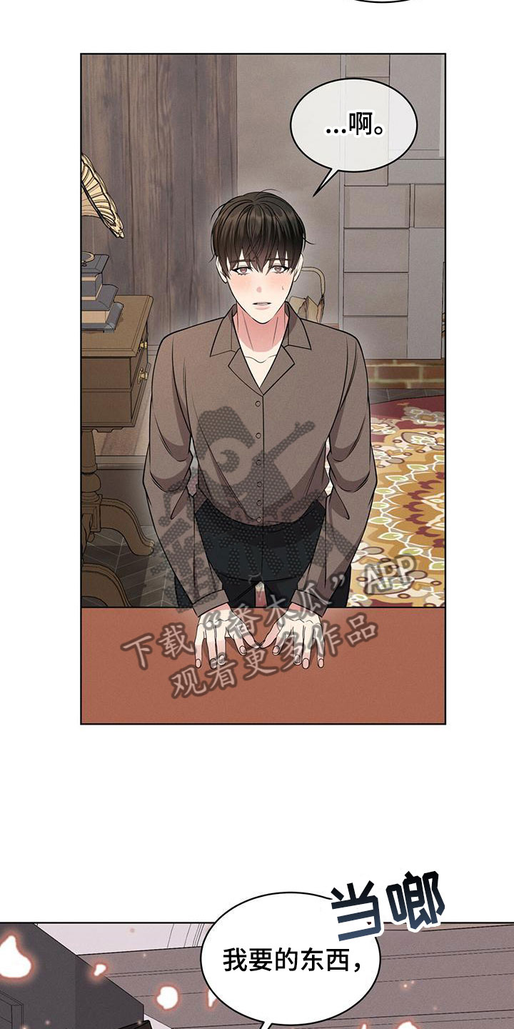 渴血纠缠漫画,第11章：他的目的2图