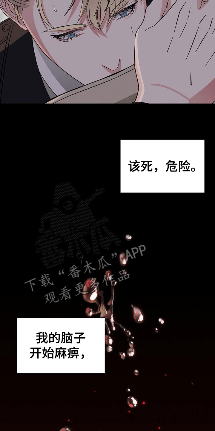渴血纠缠漫画,第18章：失控2图