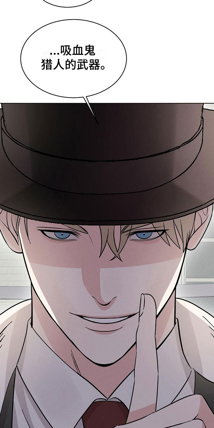 渴血纠缠漫画,第11章：他的目的1图