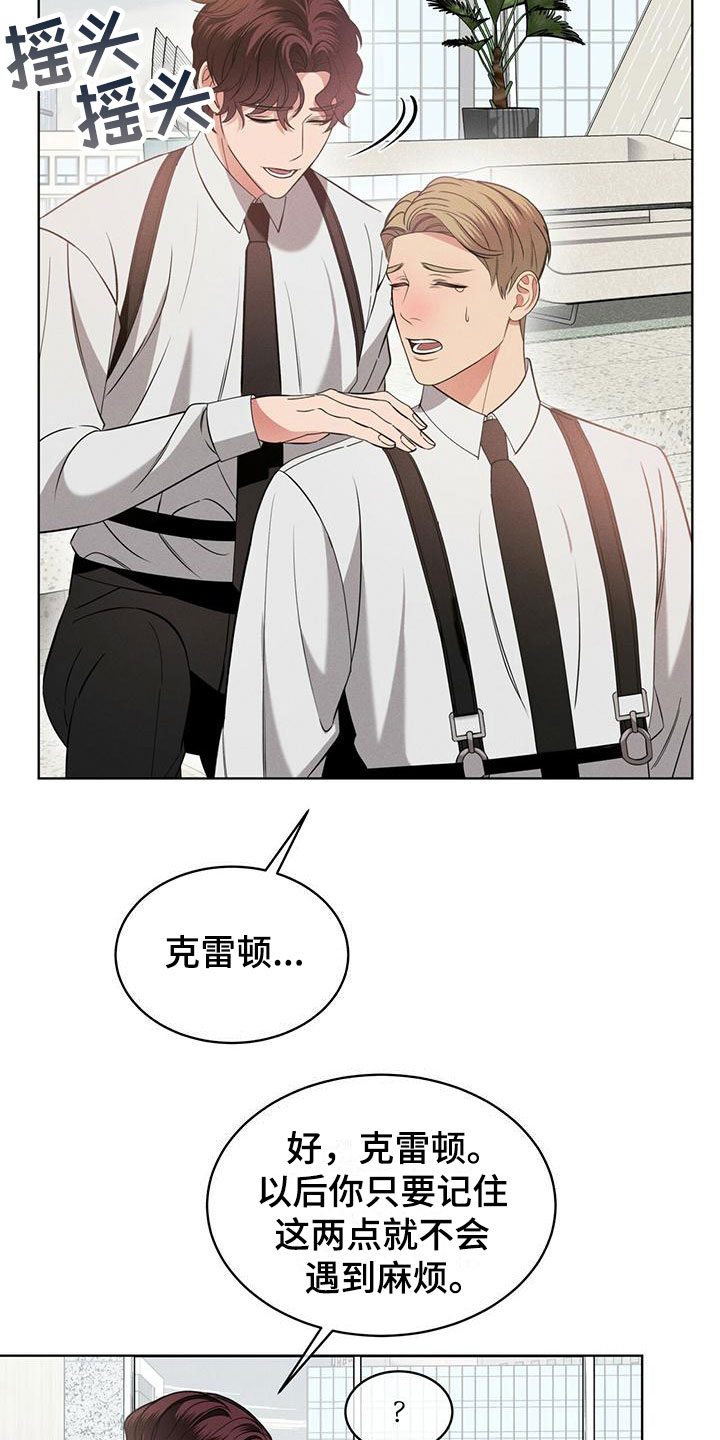 渴血纠缠漫画,第15章：限制力2图