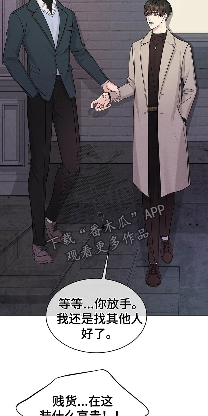渴血纠缠漫画,第17章：抓住了1图
