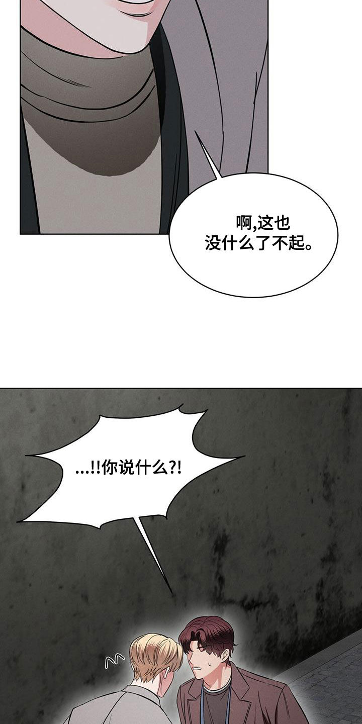 渴血纠缠漫画,第28章：到底是谁1图