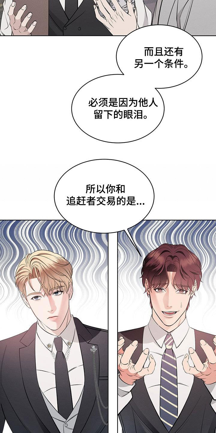 渴血纠缠漫画,第33章：新案子2图