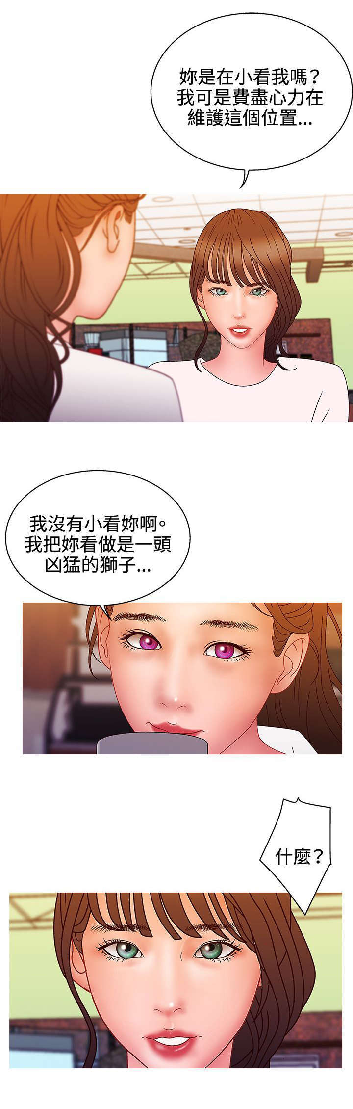 上瘾女孩儿漫画,第32话1图