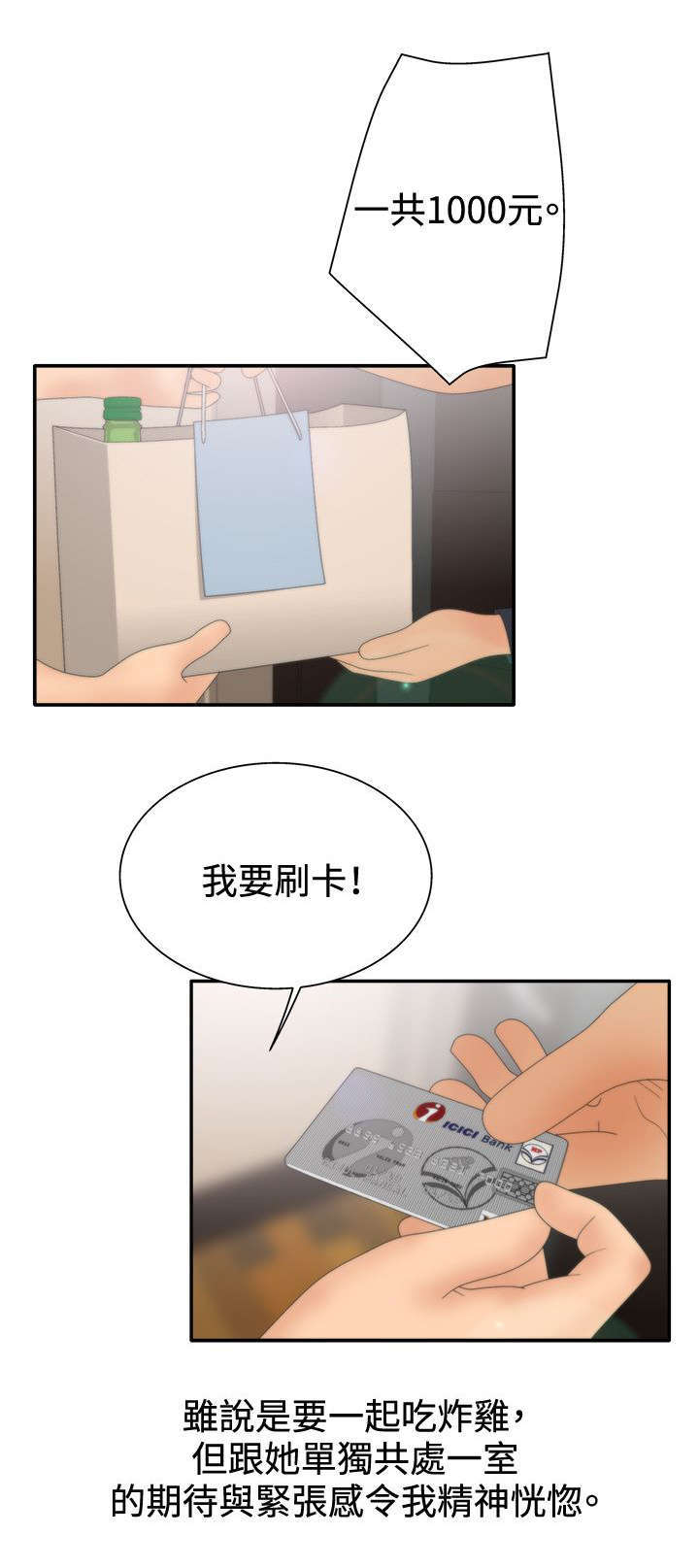 上瘾的十种调料漫画,第24话2图