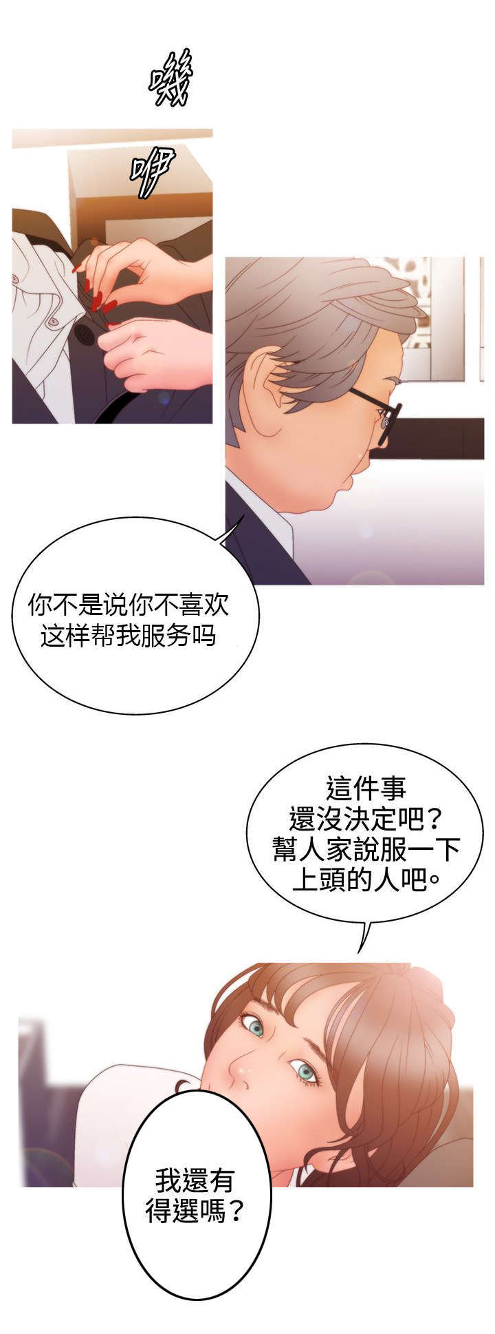 上瘾的坏男孩漫画,第31话1图