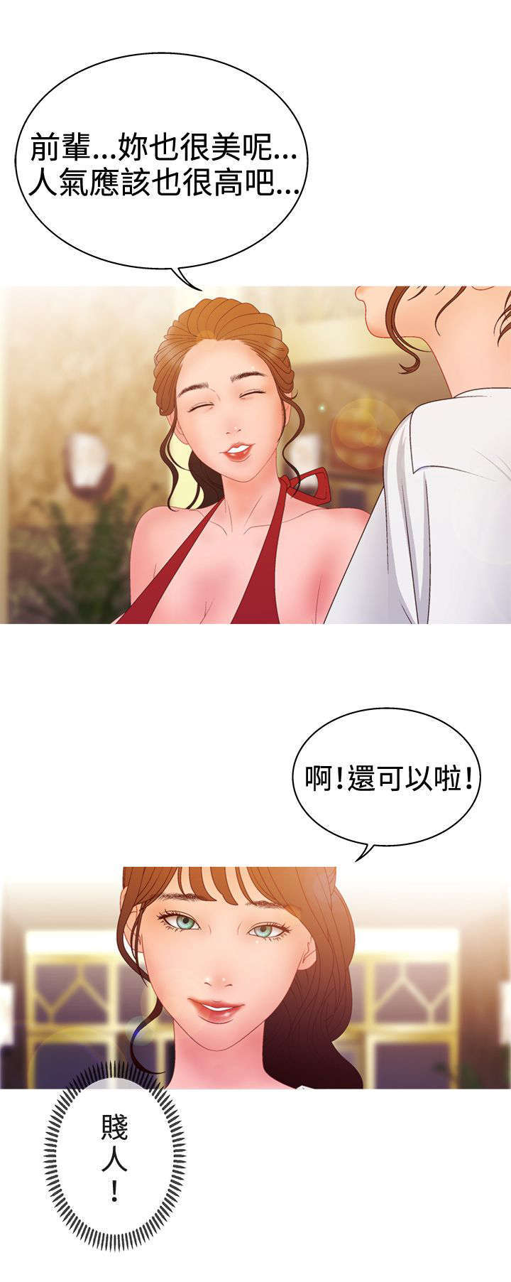 上瘾的女孩们漫画 全集漫画,第30话1图