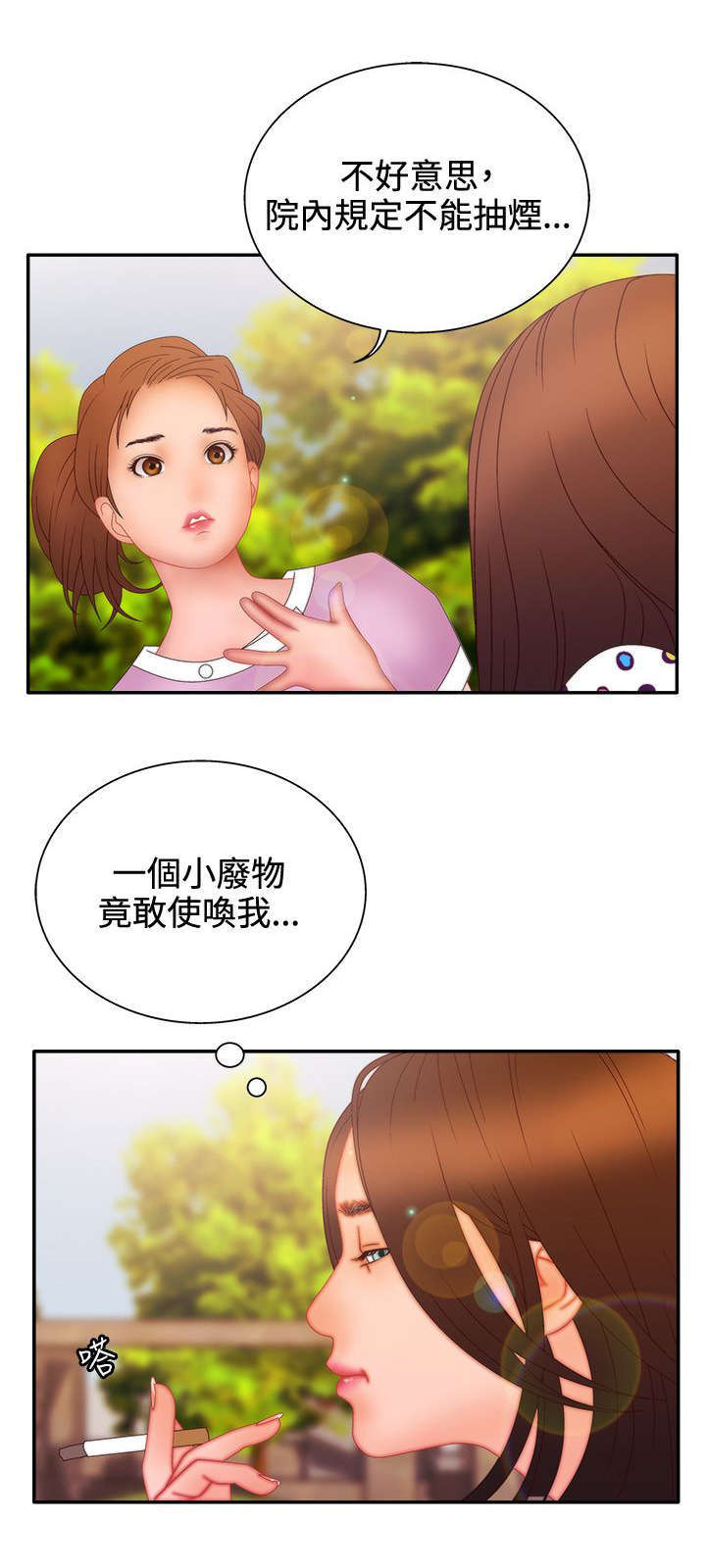 上瘾的女孩们都漫画,第29话1图