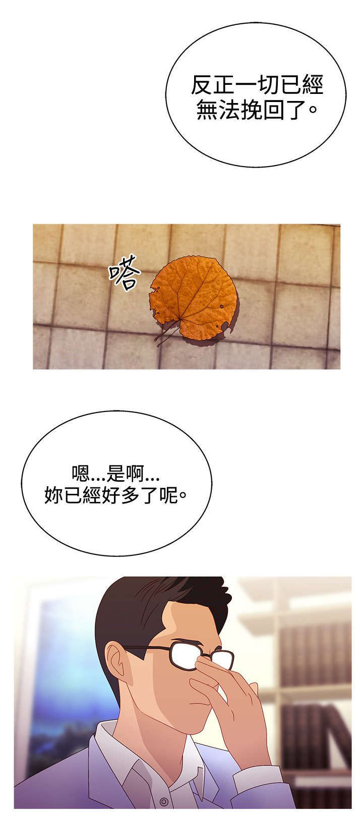 上瘾的成语漫画,第38话1图