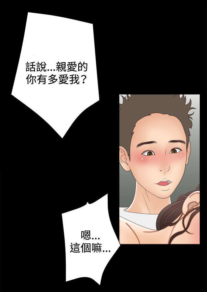 上瘾的女孩漫画,第21话2图