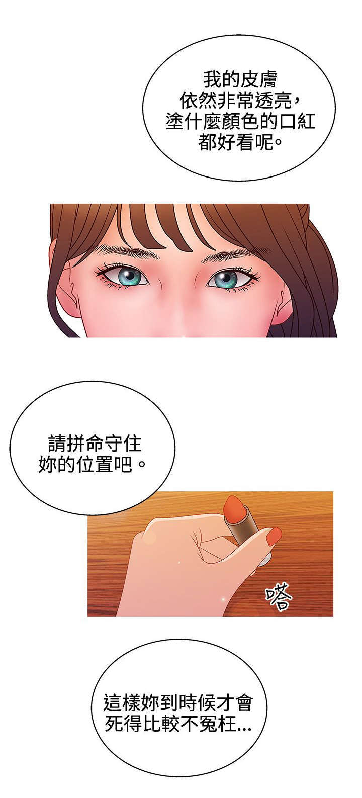 上瘾的女演员漫画,第33话1图