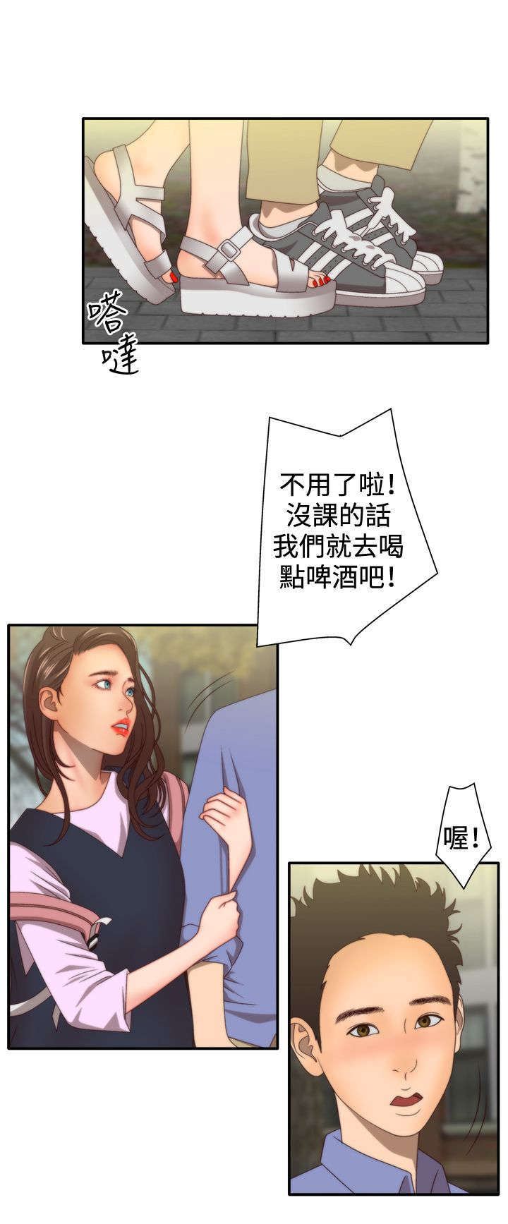 上瘾的文案漫画,第15话1图