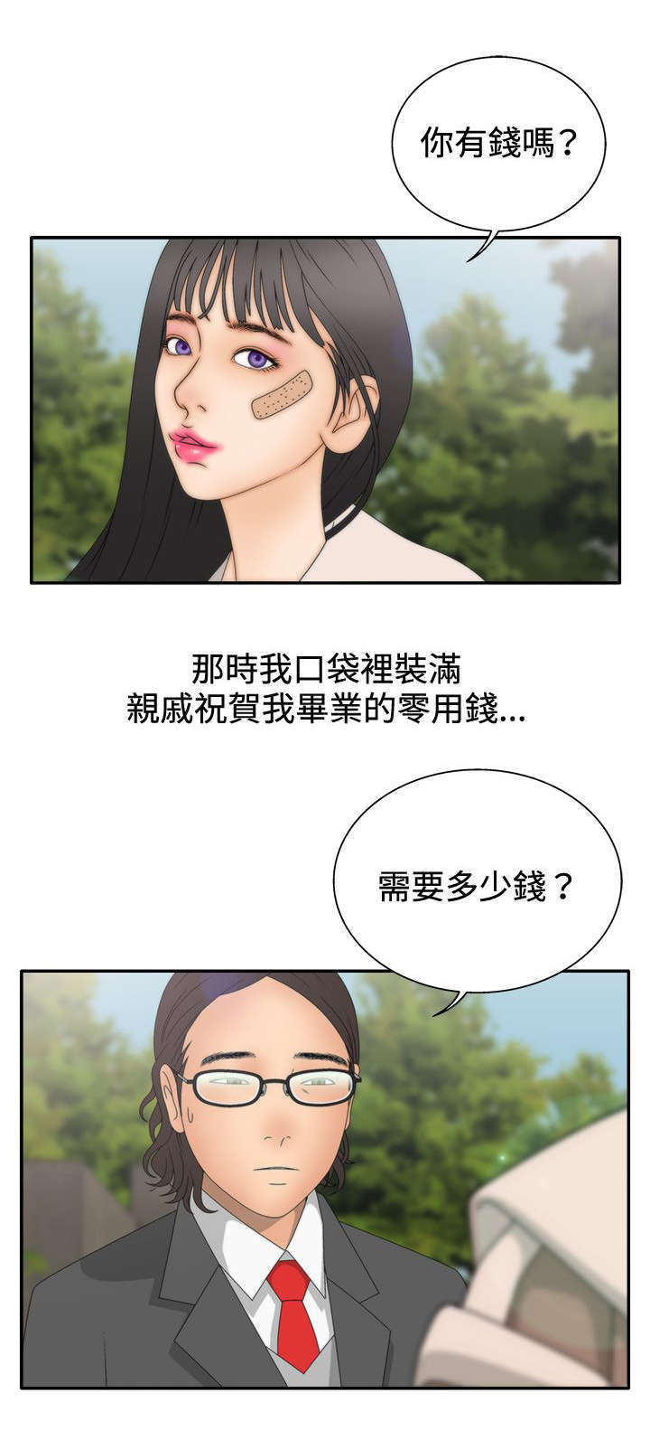 上瘾的草漫画,第23话2图