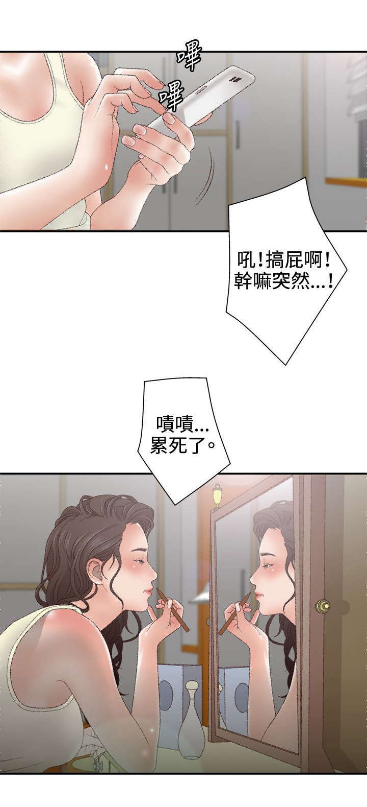 上瘾的女演员漫画,第18话2图