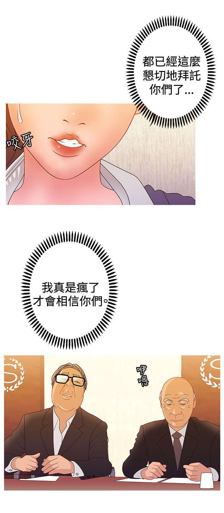 上瘾的坏男孩漫画,第36话2图