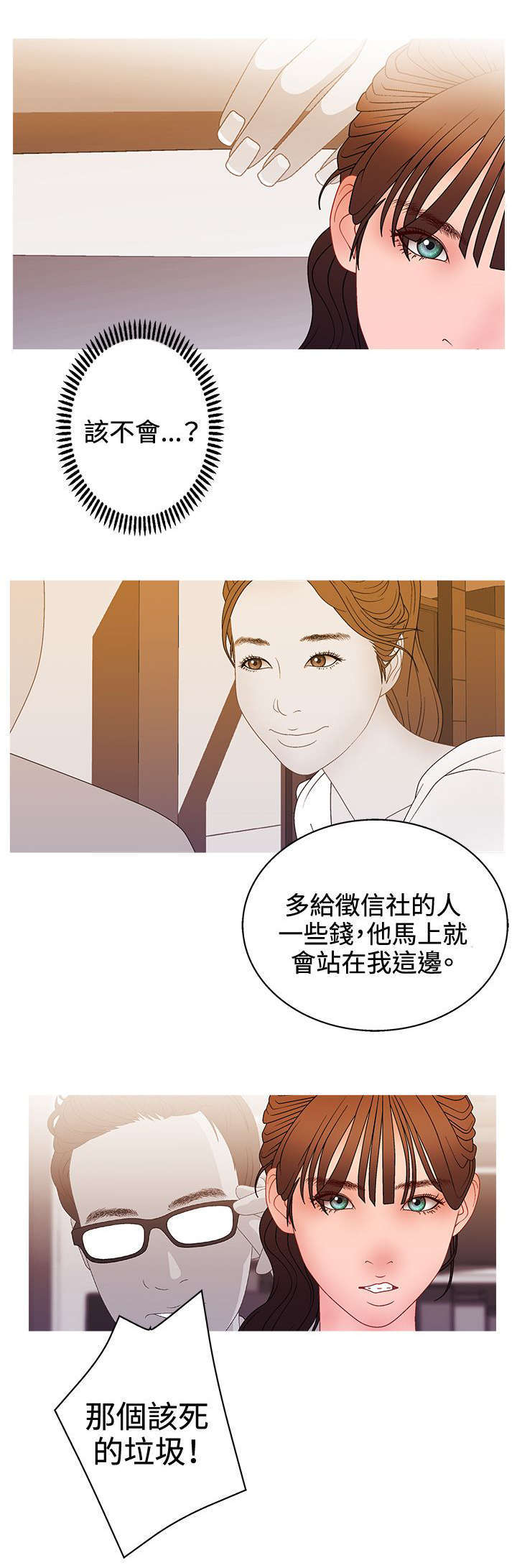 上瘾电视剧女生漫画,第37话1图