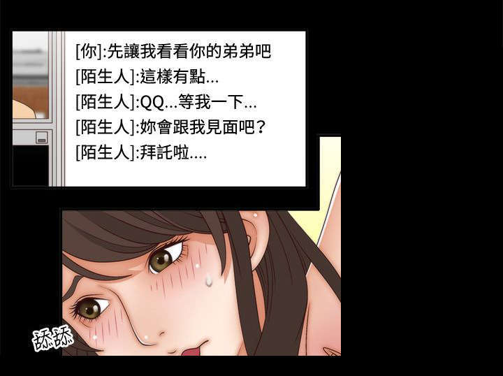 上瘾的坏男孩漫画,第3话1图