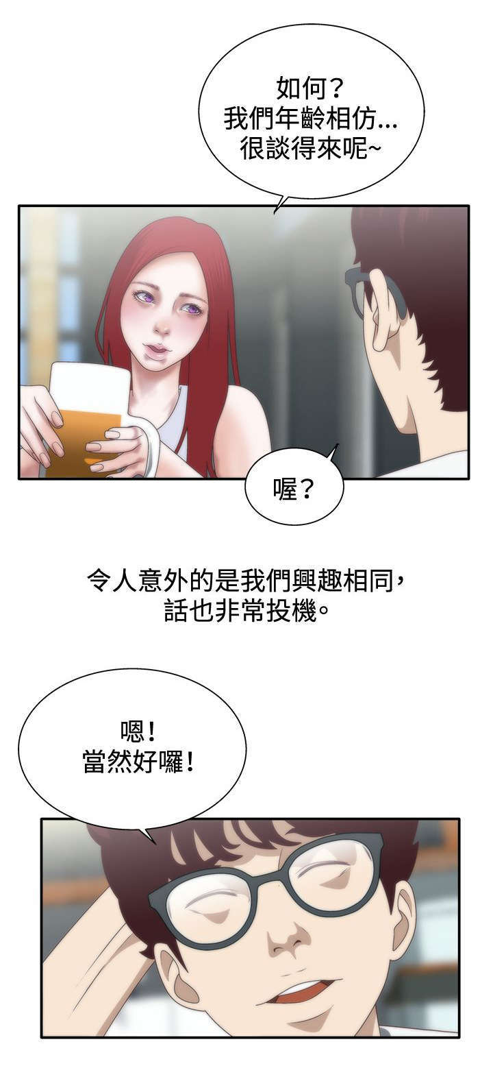 上瘾的行业漫画,第11话1图