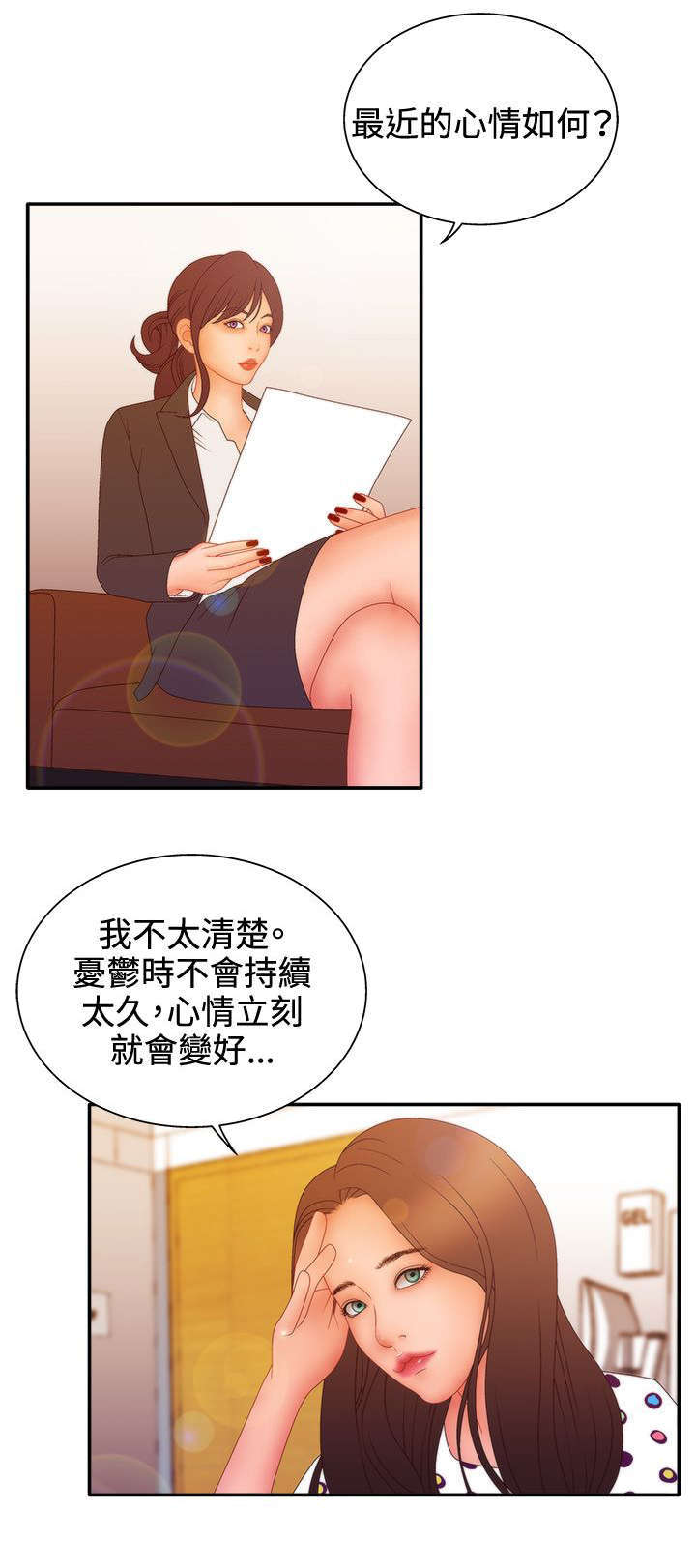 上瘾的女孩们都漫画,第29话2图