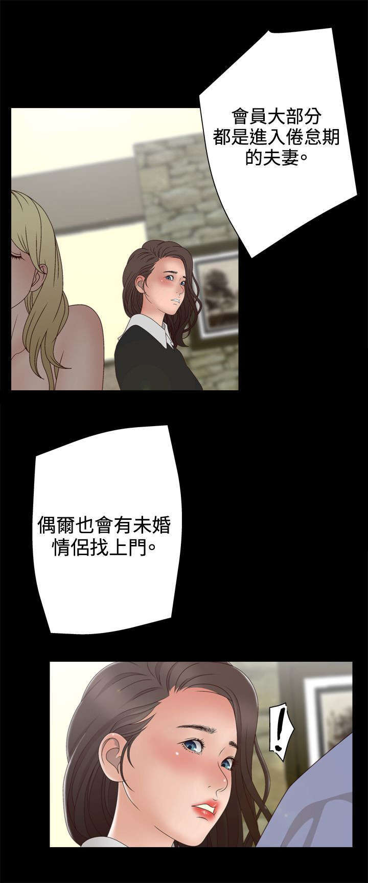 上瘾的女孩们又名欲毒成瘾漫画,第18话2图