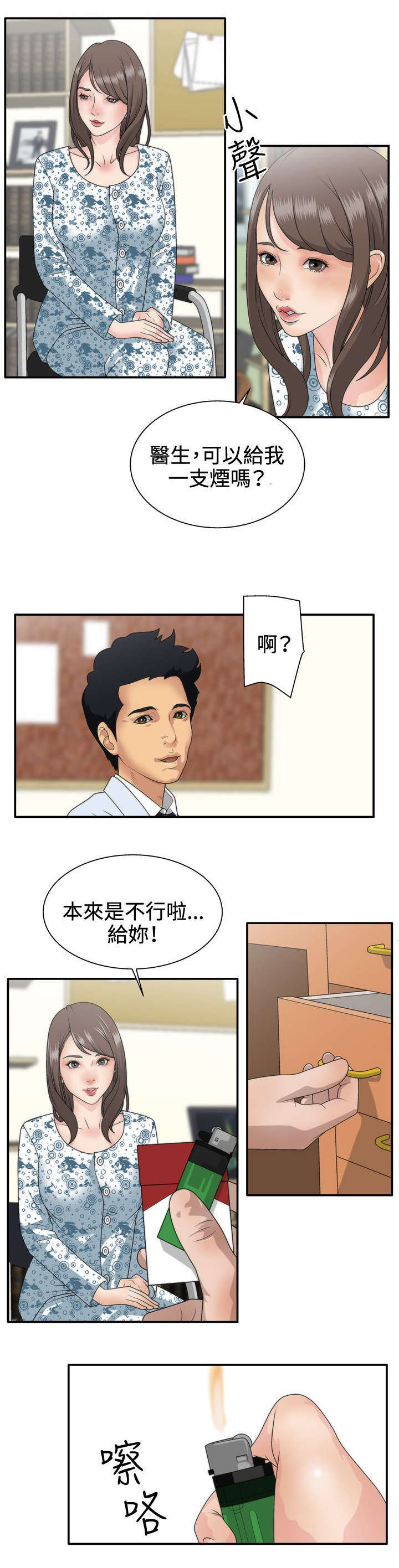 上瘾的女孩们漫画,第1话2图