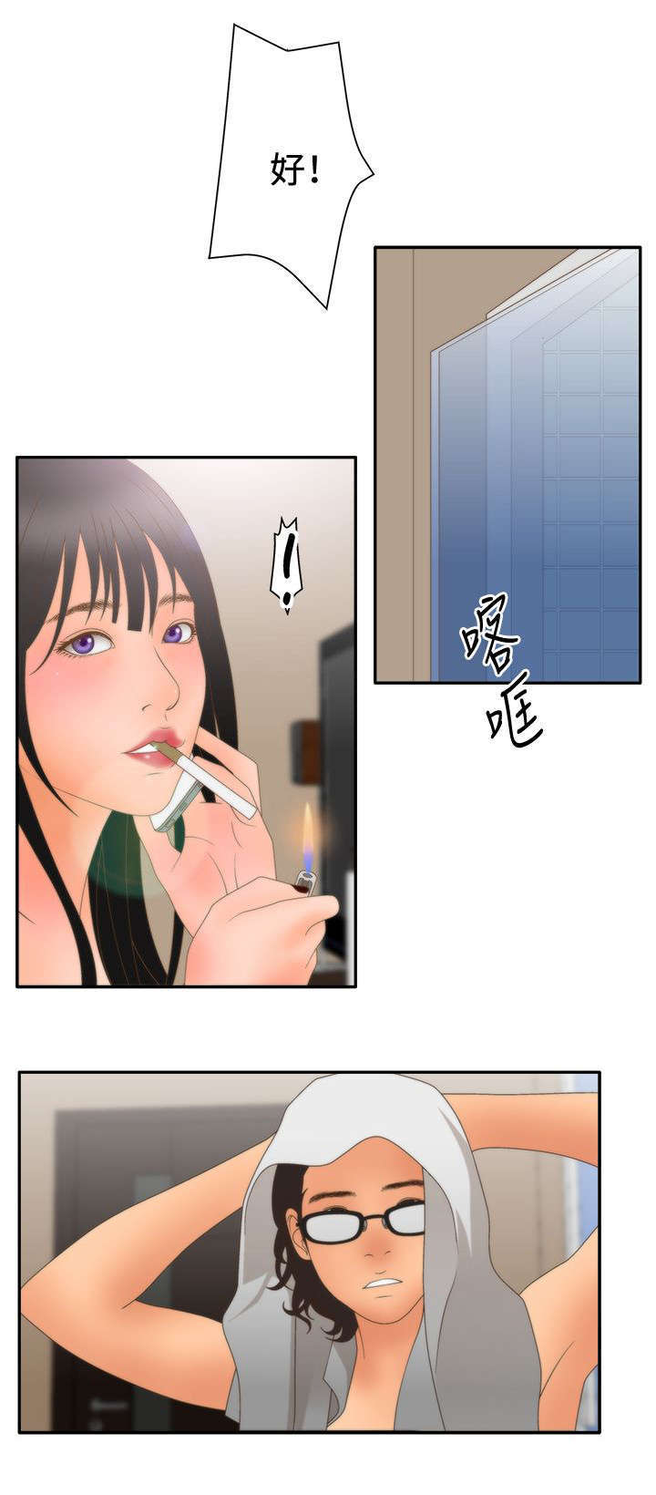 上瘾的止咳糖浆漫画,第26话2图