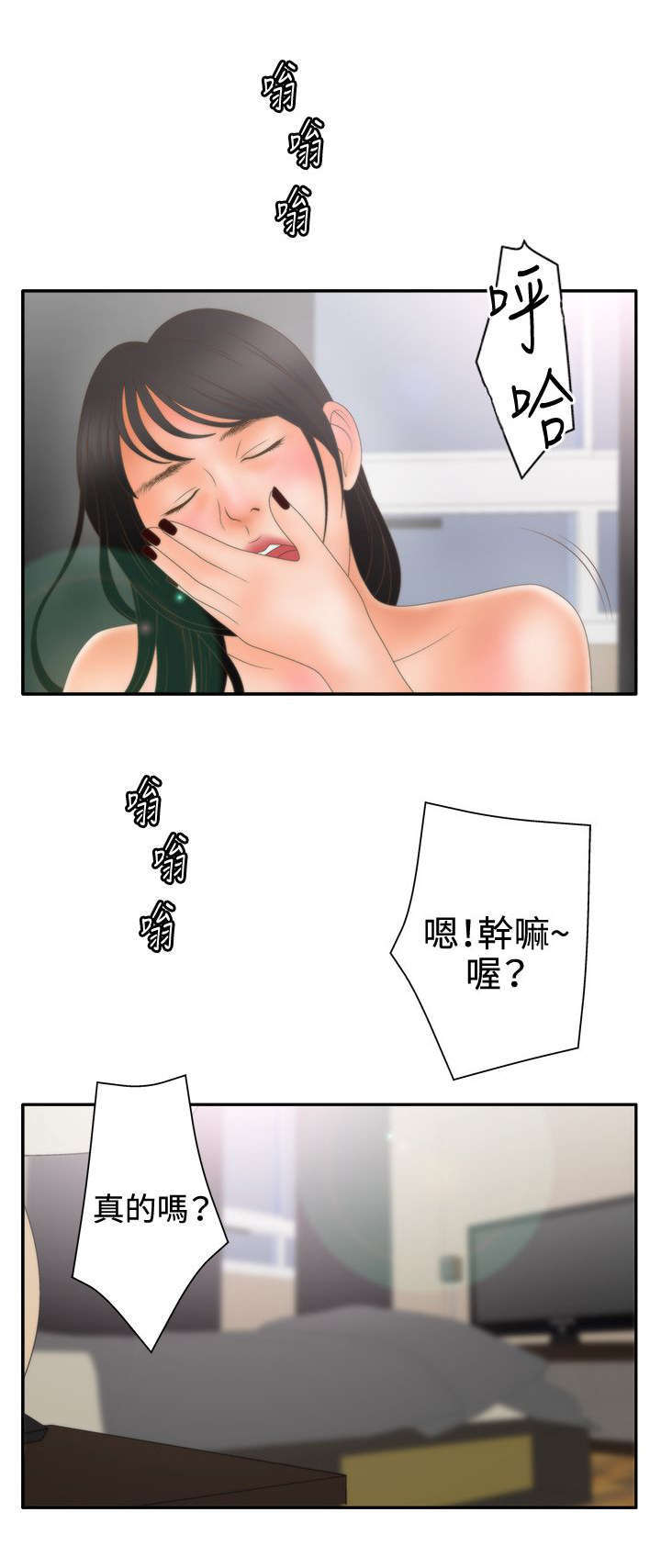 上瘾的意思漫画,第26话2图