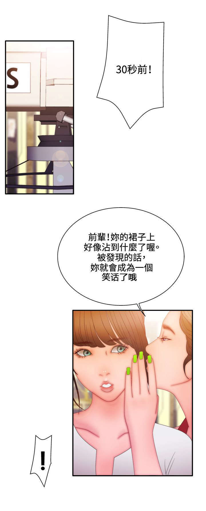 上瘾的症状及表现漫画,第30话2图