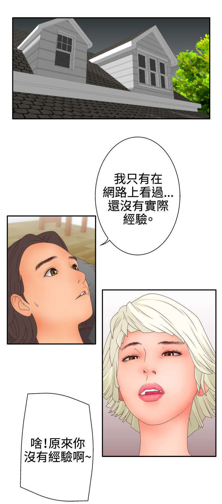 上瘾的十种调料漫画,第28话1图