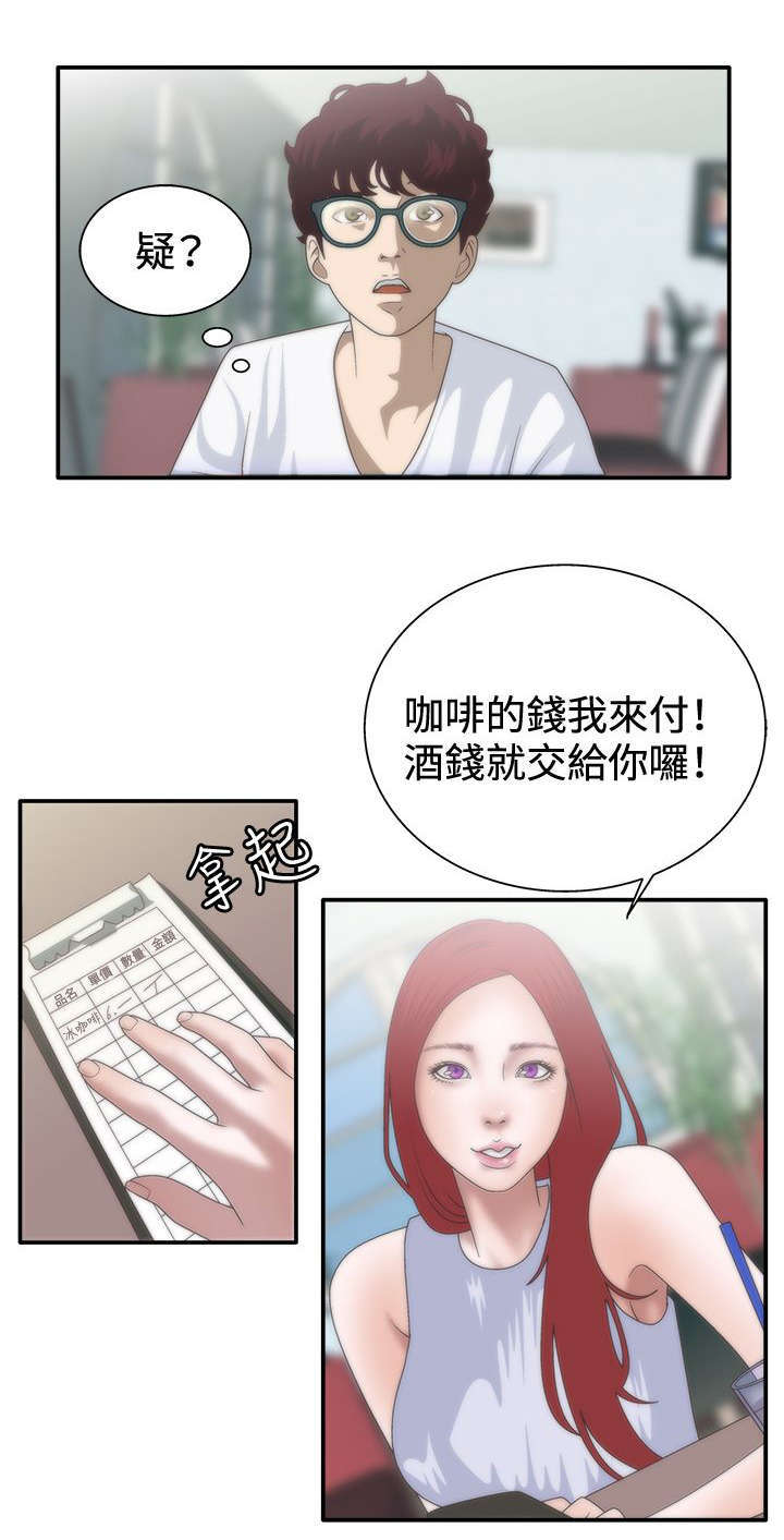 上瘾的大脑漫画,第11话1图