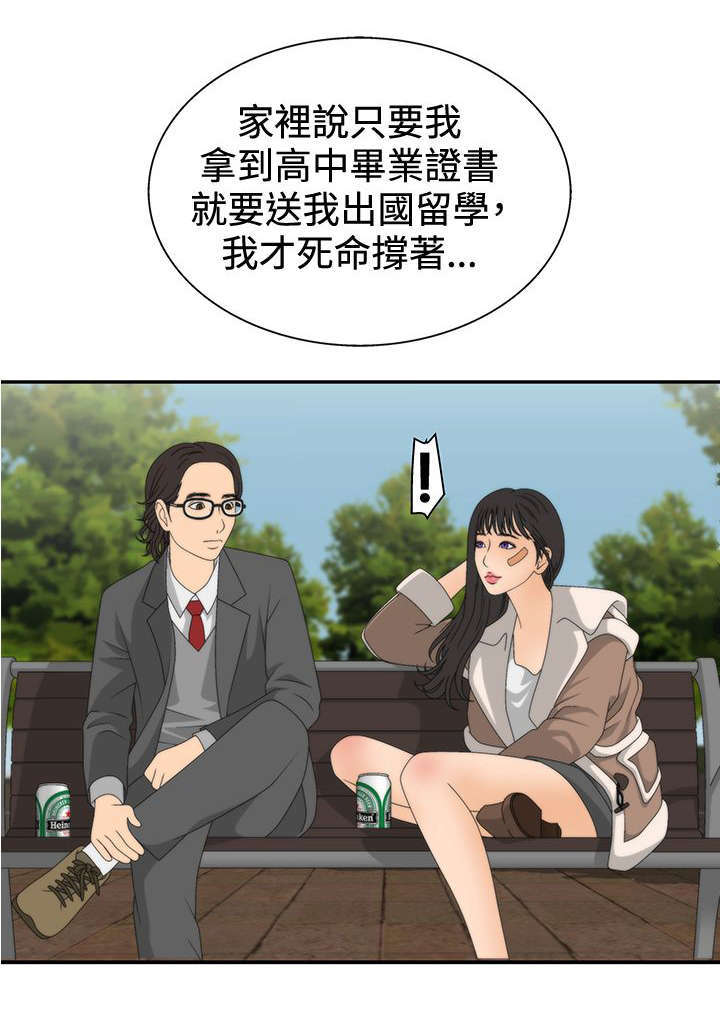 上瘾的草漫画,第23话1图