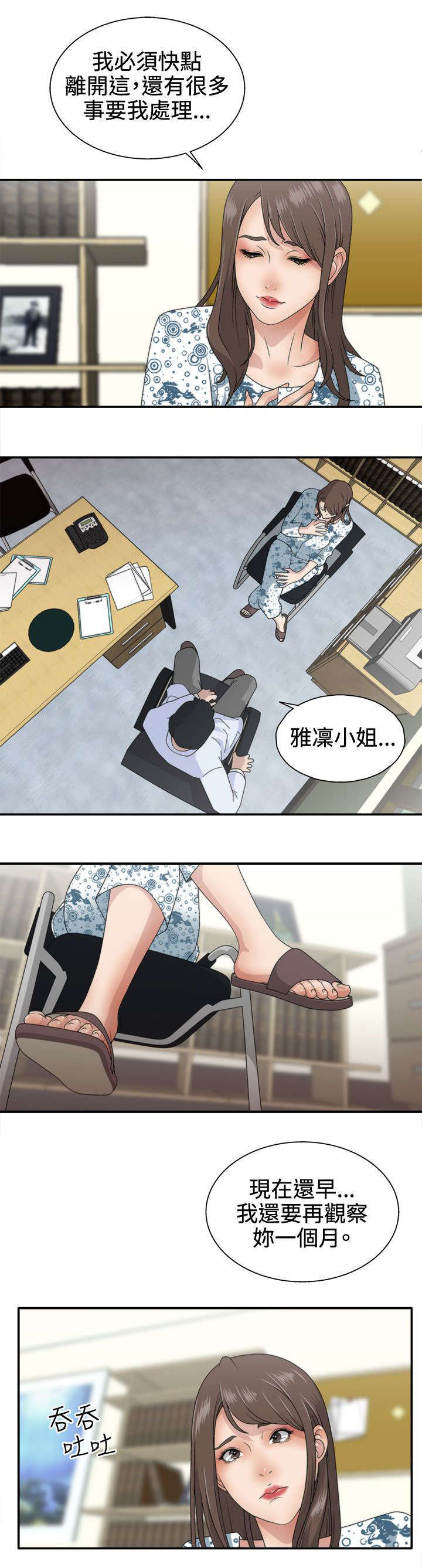 上瘾的女孩英文漫画,第1话2图