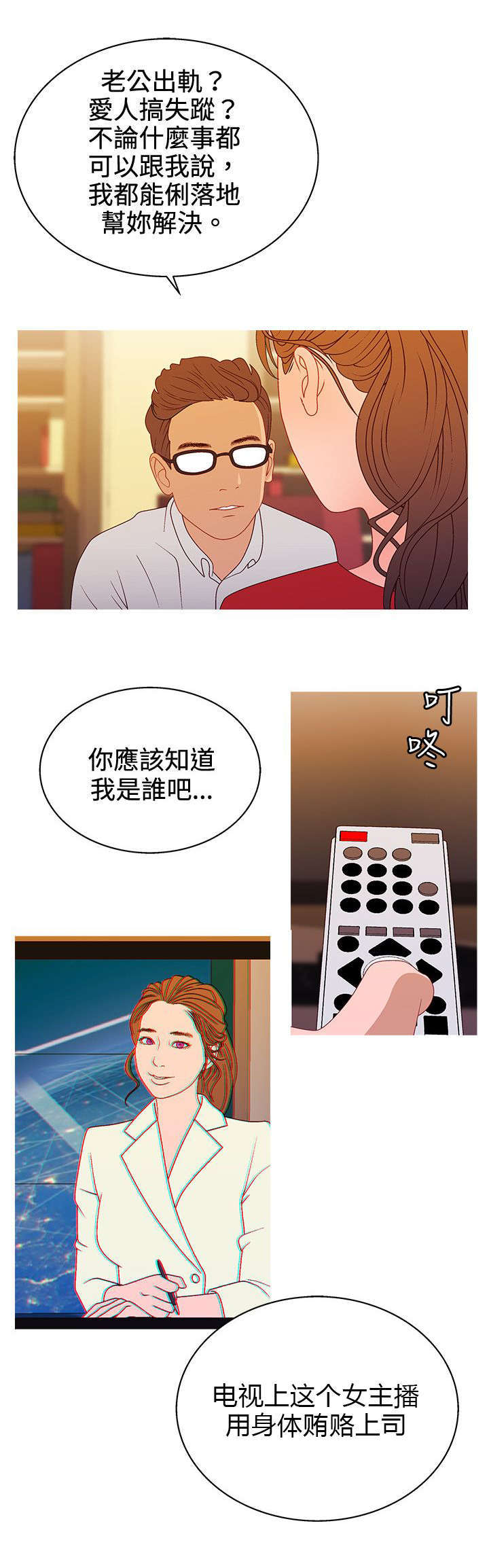 上瘾的意思和含义漫画,第36话1图