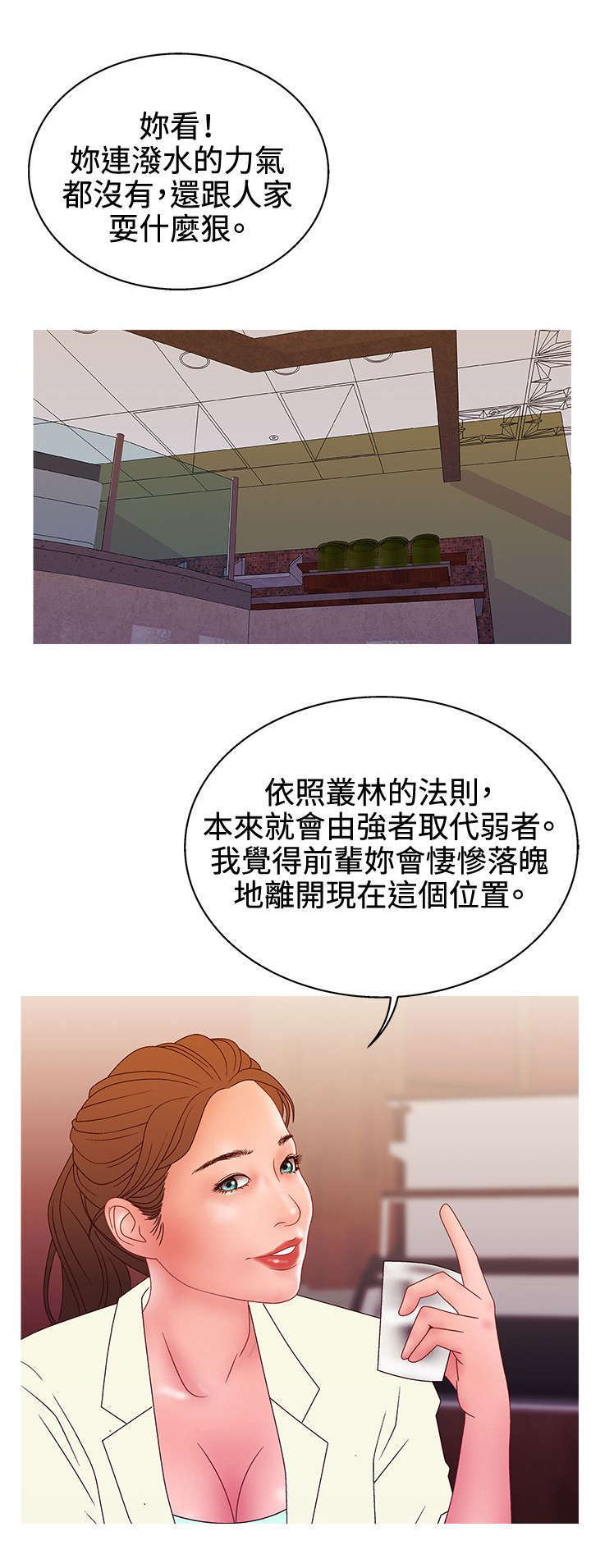 上瘾的女演员漫画,第33话2图