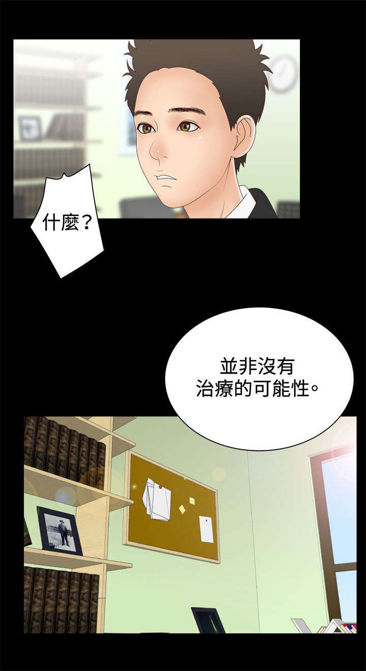 上瘾的女孩漫画,第21话1图