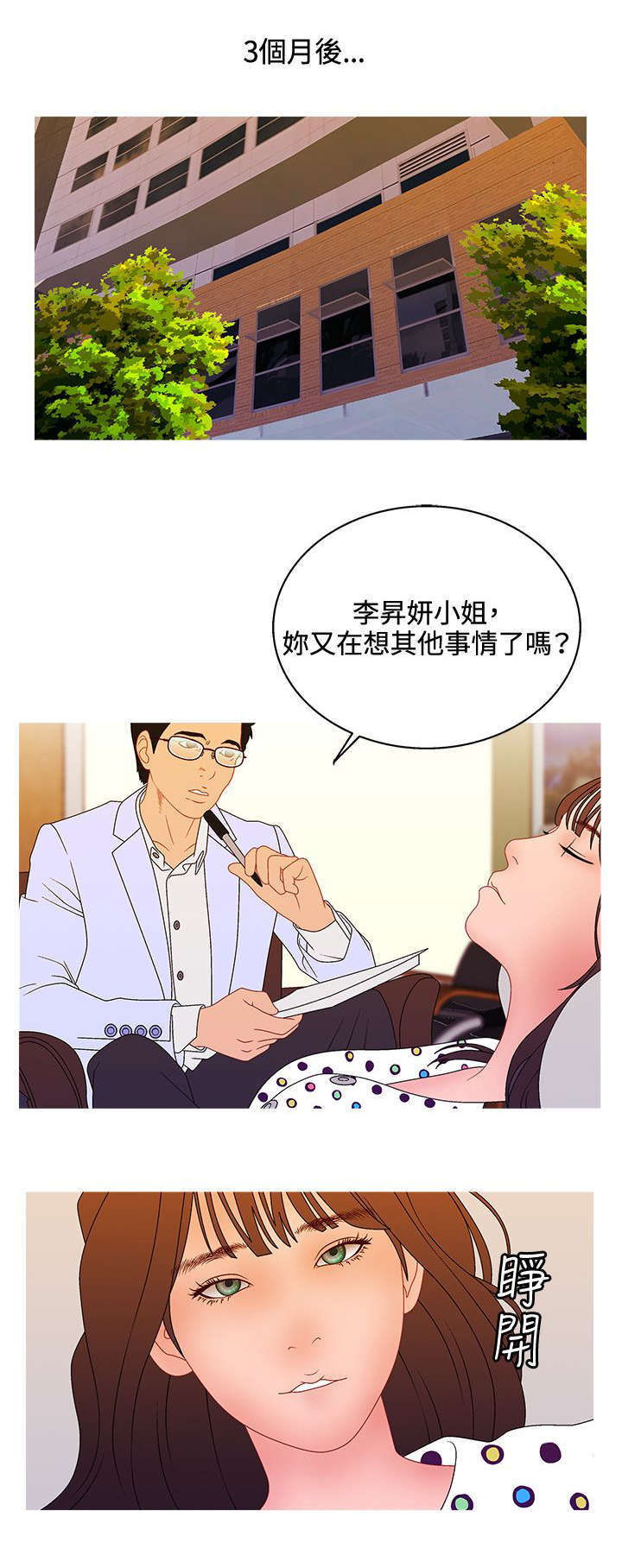 上瘾的成语漫画,第38话2图