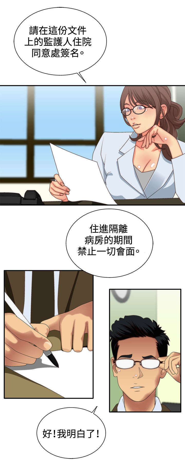 上瘾的用英语怎么说漫画,第5话2图