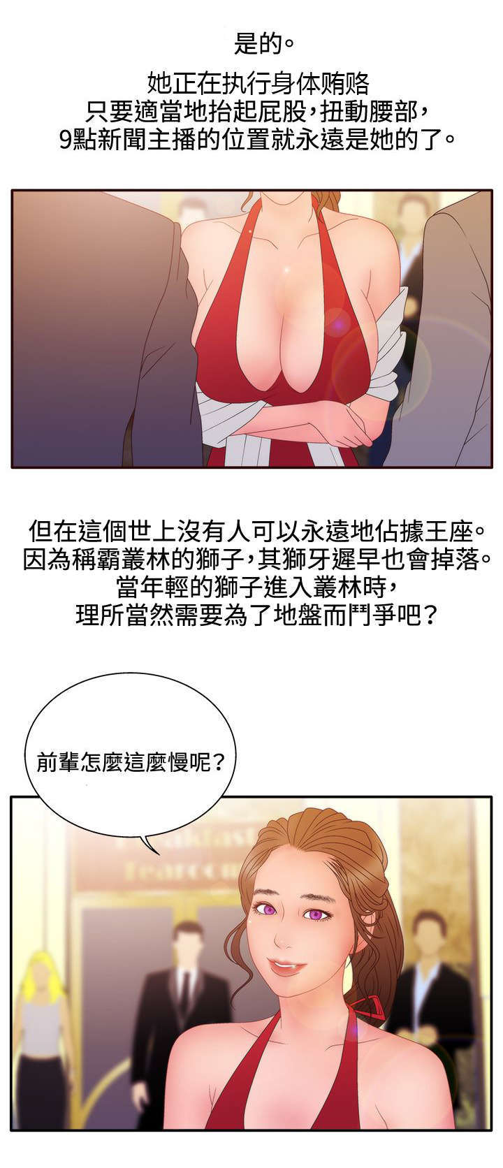 上瘾的十种调料漫画,第30话2图