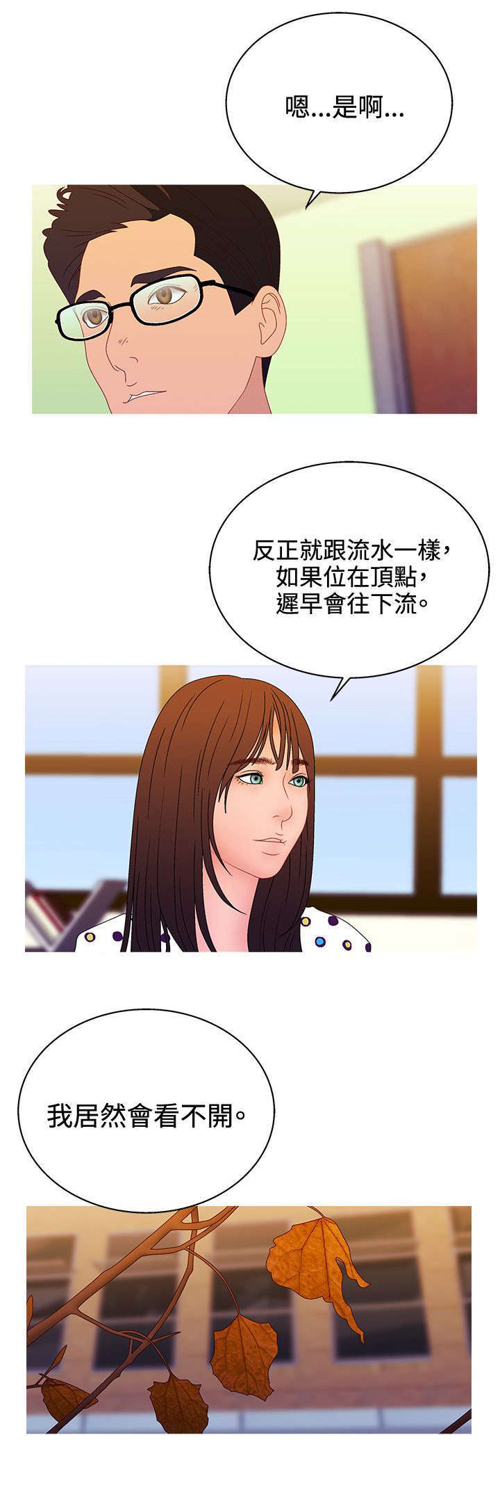 上瘾的成语漫画,第38话2图