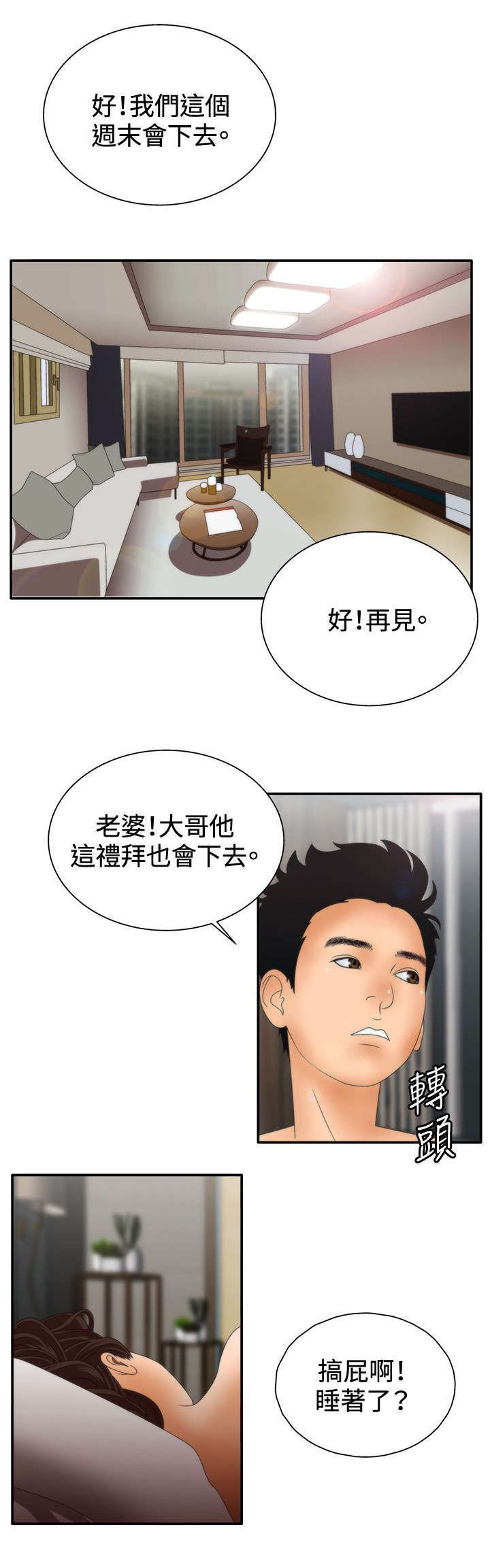 上瘾的饮料排行榜漫画,第16话2图