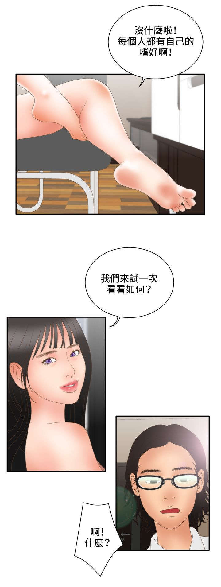 上瘾的用英语怎么说漫画,第25话1图