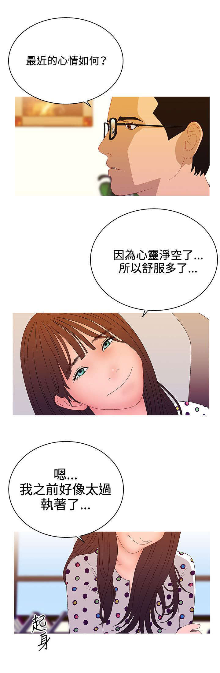 上瘾的成语漫画,第38话1图