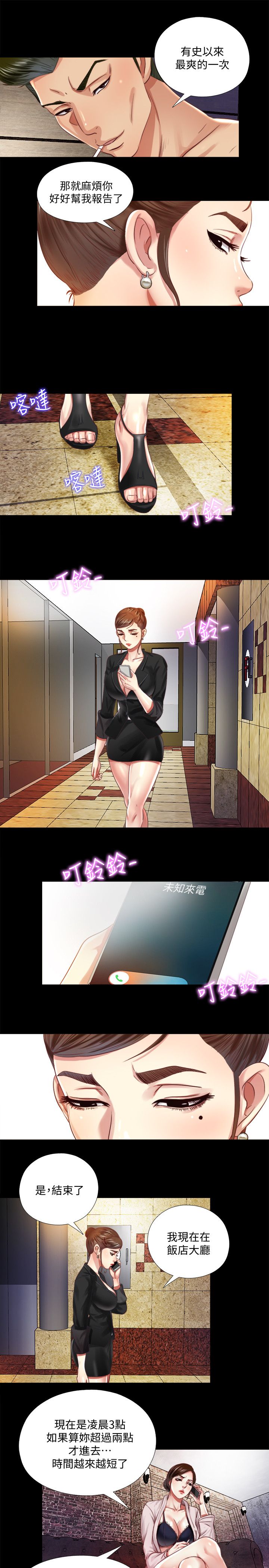 捉迷藏日记范文漫画,第12话1图
