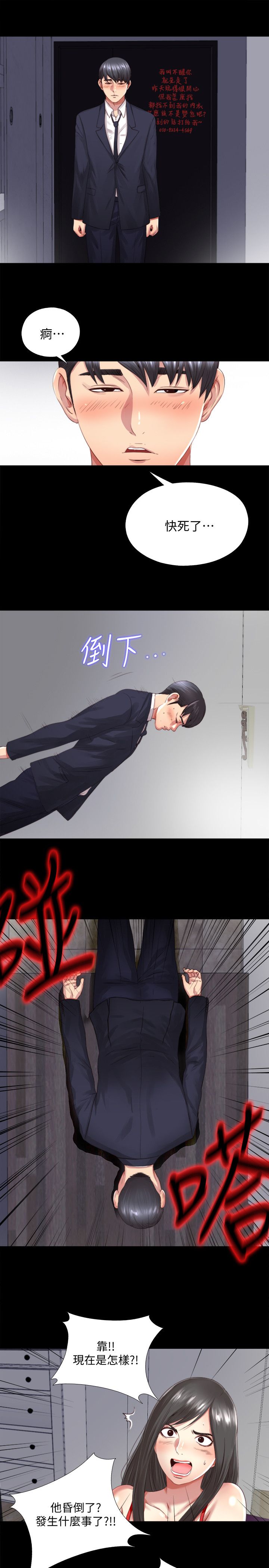 捉迷藏日记范文漫画,第3话1图