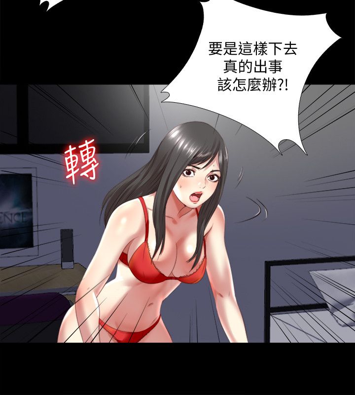 捉迷藏日记范文漫画,第3话2图